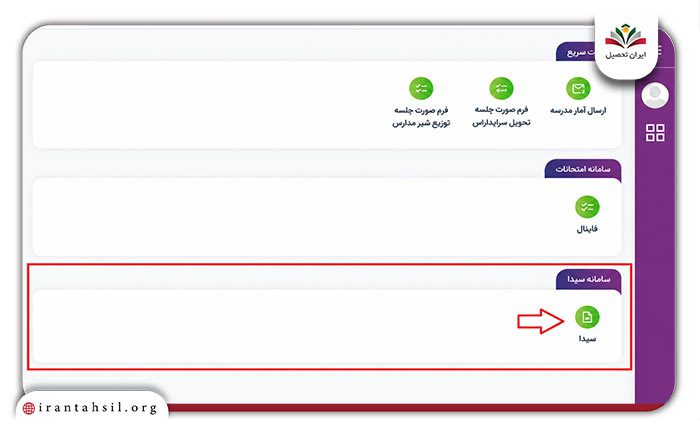 مرحله چهارم راهنمای سایت سیدا برای ثبت نام کتاب