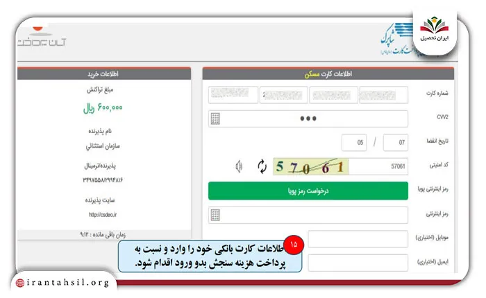مرحله هفتم نحوه نوبت گیری سنجش پایه اول