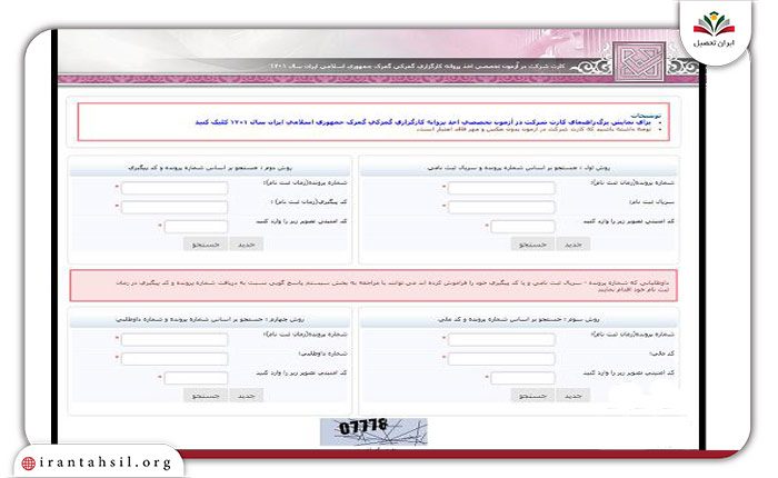 گام سوم دریافت کارت ورود به جلسه آزمون حقالعمل کاری گمرک