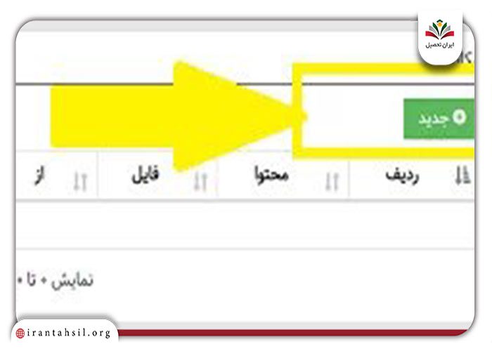 گام 6 ثبت نام در سامانه نماد مدارس