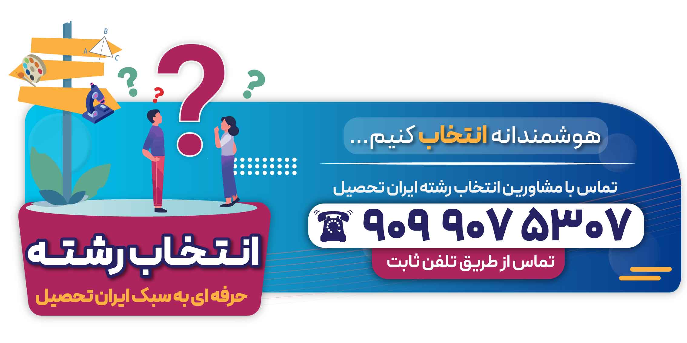 انتخاب رشته تخصصی