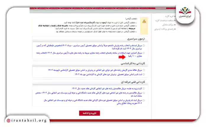 انتخاب رشته مجازی – 10 رقم