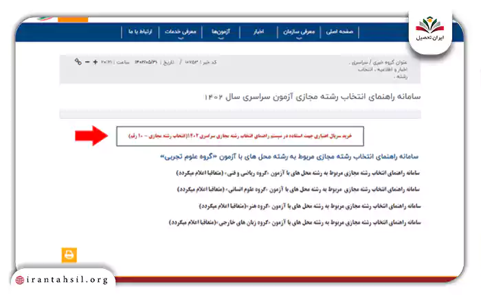 خرید سریال اعتباری جهت استفاده در سیسیتم راهنمای انتخاب رشته مجازی سراسری