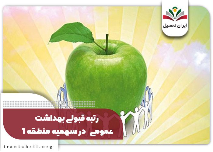 درصد دروس قبولی بهداشت عمومی