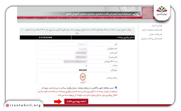 روی گزینه ادامه روند پرداخت کلیک کنید