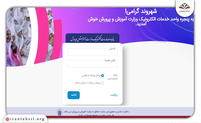 فراموشی رمز برای ورود به سامانه