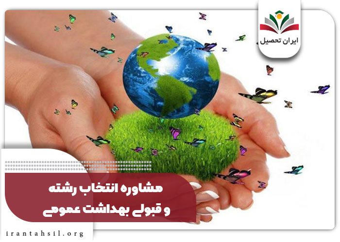 آخرین رتبه بهداشت عمومی آزاد