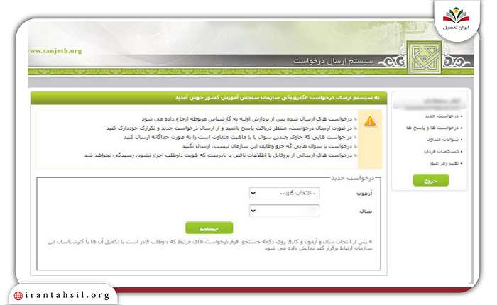 نوع آزمون و سال آزمون اعتراض سراسری