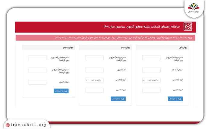 نحوه انتخاب رشته مجازی سازمان سنجش