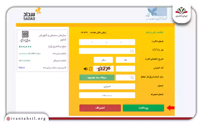 هزینه مربوطه را پرداخت و آن را نهایی کنید