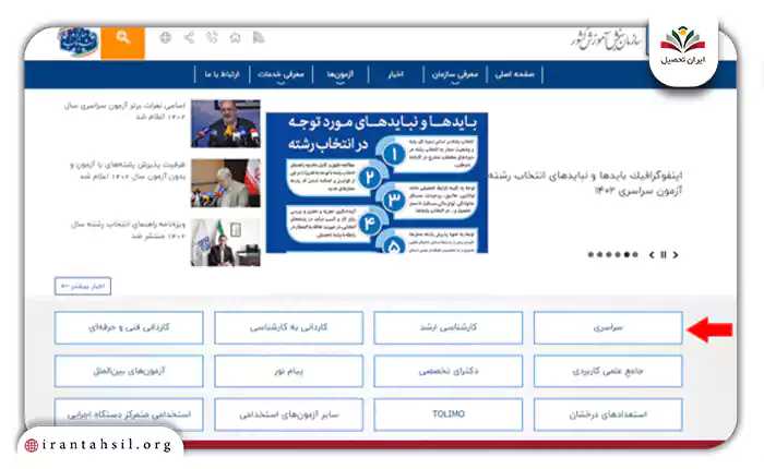 وارد سایت شوید و روی گزینه سراسری کلیک کنید
