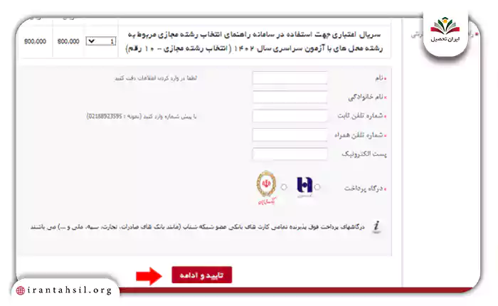 اطلاعاتی که از شما درخواست شده را به صورت دقیق وارد نمایید