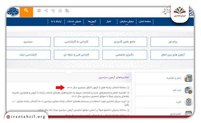 ورود به سامانه انتخاب رشته کنکور تجربی