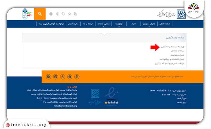 ورود به سیستم پاسخگویی
