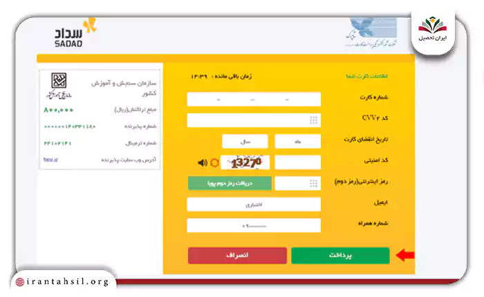 پرداخت هزینه سریال انتخاب رشته سنجش