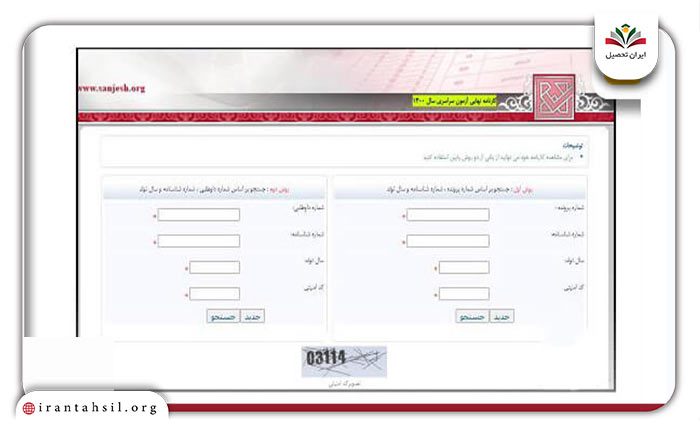 چگونگی دریافت کارنامه سبز کنکور