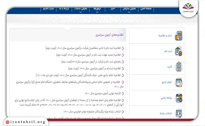 گام دوم دریافت رسید انتخاب رشته کنکور