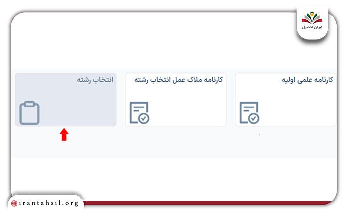 گزینه انتخاب رشته تجربی در سایت سنجش