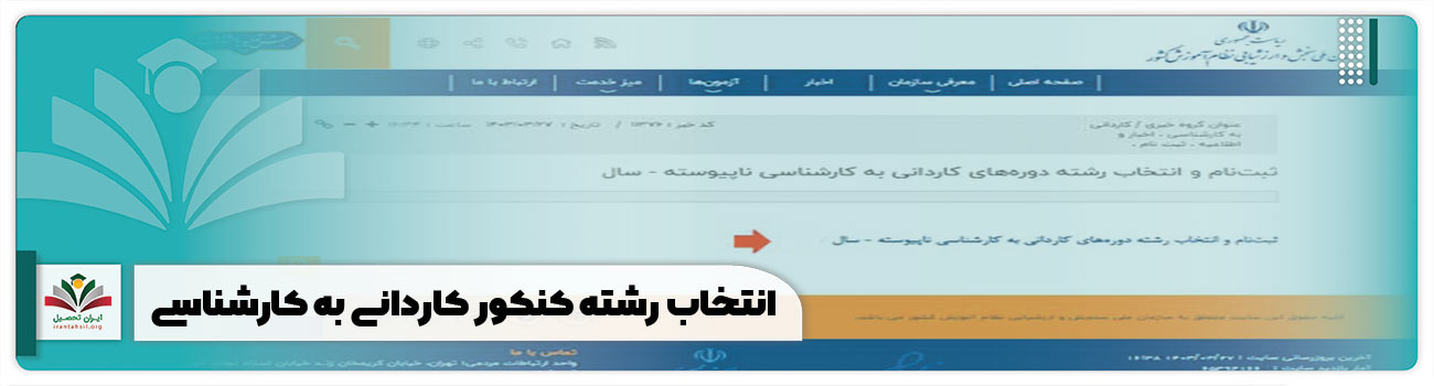 انتخاب رشته کنکور کاردانی به کارشناسی