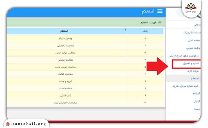 آموزش آنلاین ثبت درخواست در سایت تمدید و تعجیل خدمت سربازی
