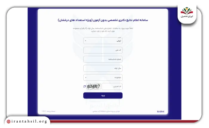 اعلام نتایج در سایت دانشگاه ازاد