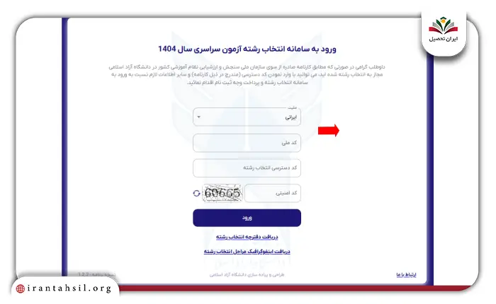 سامانه انتخاب رشته دانشگاه ازاد