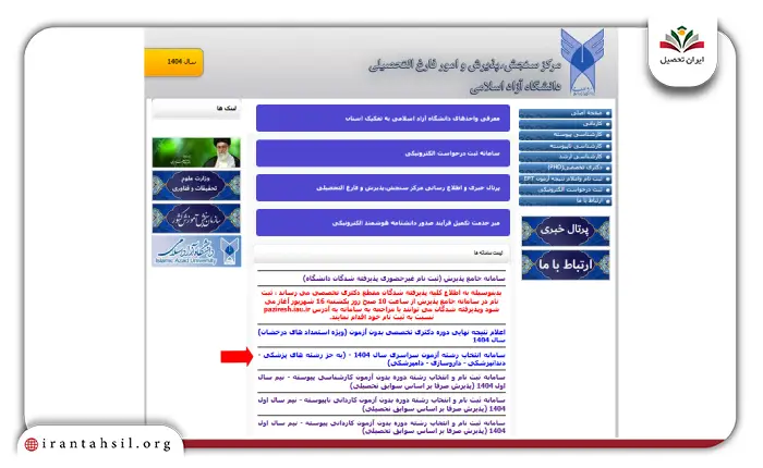 انتخاب رشته در azmoon.iau.ac.ir