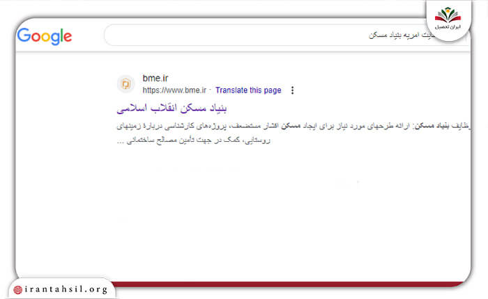 اولین مرحله ثبت نام امریه بنیاد مسکن انقلاب اسلامی