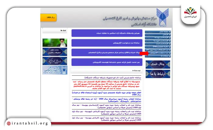ثبت درخواست الکترونیکی در azmoon.iau.ac.ir