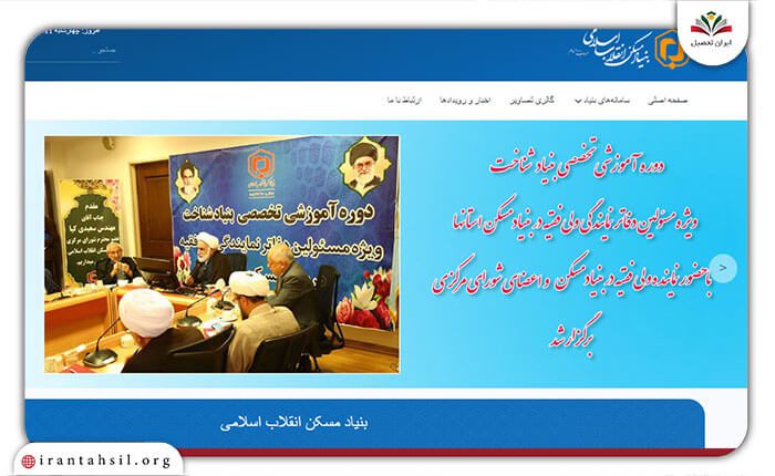 دومین مرحله ثبت نام امریه بنیاد مسکن انقلاب اسلامی