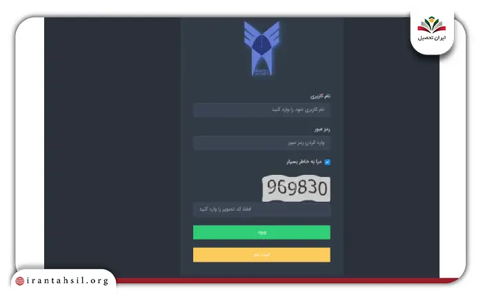 ثبت درخواست الکترونیکی در سایت دانشگاه ازاد