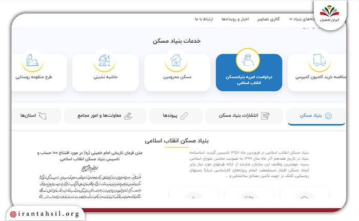 سومین مرحله ثبت نام امریه بنیاد مسکن انقلاب اسلامی