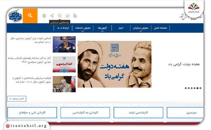 مرحله اول ثبت درخواست تغییر اولویت انتخاب رشته کارشناسی ارشد