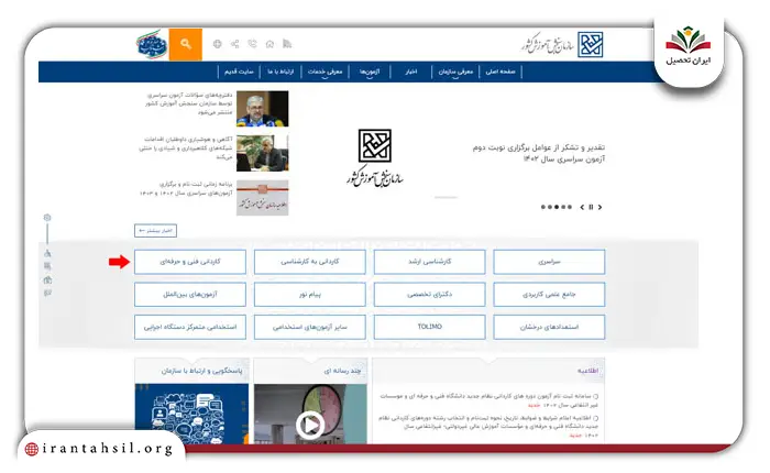 مرحله اول ثبت نام دانشگاه فنی حرفه ای