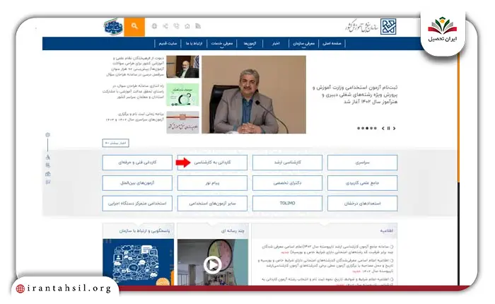 مرحله اول نحوه ثبت نام کاردانی به کارشناسی با سوابق تحصیلی