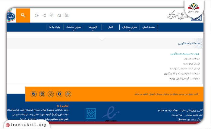 مرحله دوم ثبت درخواست تغییر اولویت انتخاب رشته کارشناسی ارشد