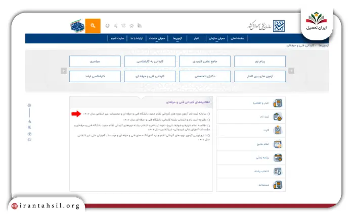 مرحله دوم ثبت نام دانشگاه فنی حرفه ای