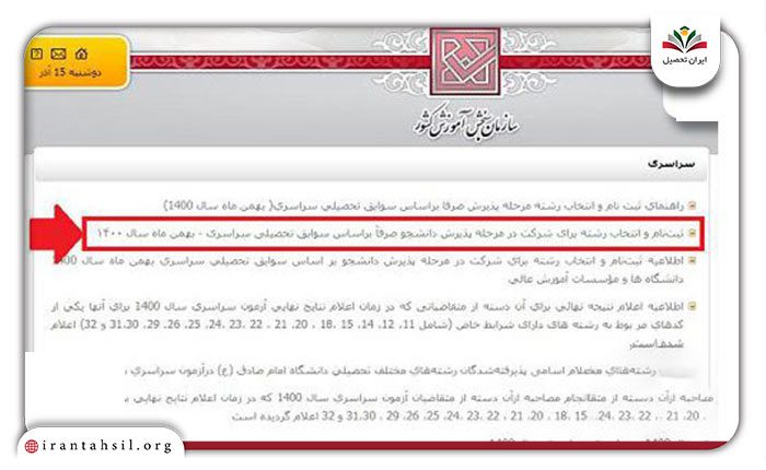 مرحله دوم نحوه ثبت نام بدون آزمون رشته های دانشگاه غیرانتفاعی