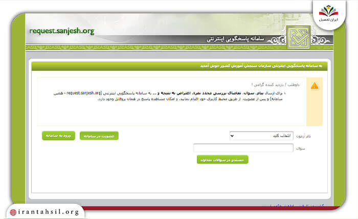 مرحله سوم ثبت درخواست تغییر اولویت انتخاب رشته کارشناسی ارشد