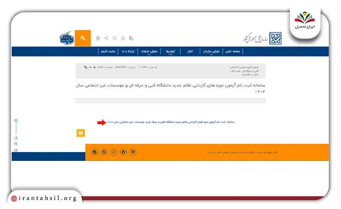 مرحله سوم ثبت نام دانشگاه فنی حرفه ای
