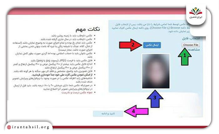 مرحله سوم نحوه ثبت نام بدون آزمون رشته های دانشگاه غیرانتفاعی