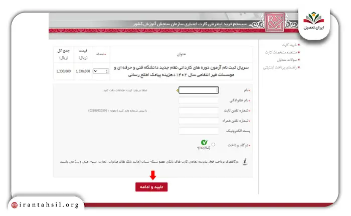 مرحله ششم ثبت نام دانشگاه فنی حرفه ای