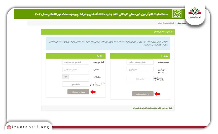 مرحله نهم ثبت نام دانشگاه فنی حرفه ای