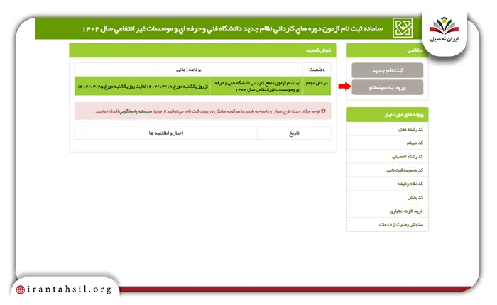 مرحله هشتم ثبت نام دانشگاه فنی حرفه ای