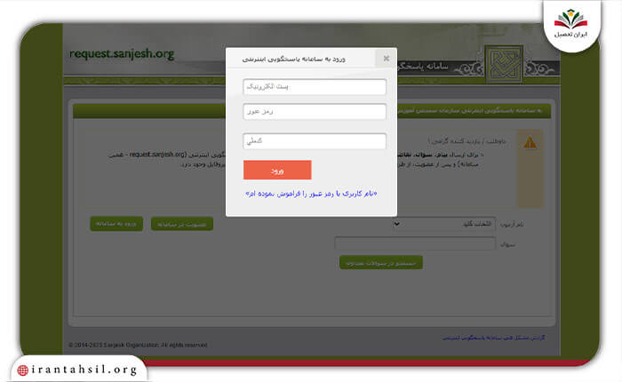 مرحله پنجم ثبت درخواست تغییر اولویت انتخاب رشته کارشناسی ارشد