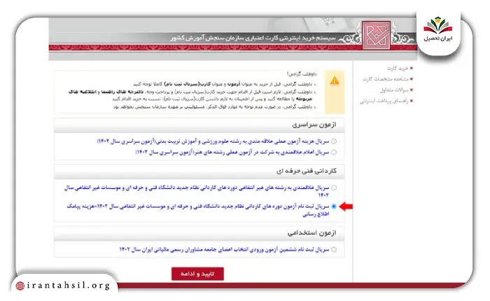 مرحله پنجم ثبت نام دانشگاه فنی حرفه ای