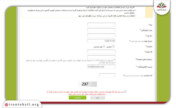 مرحله چهارم ثبت درخواست تغییر اولویت انتخاب رشته کارشناسی ارشد