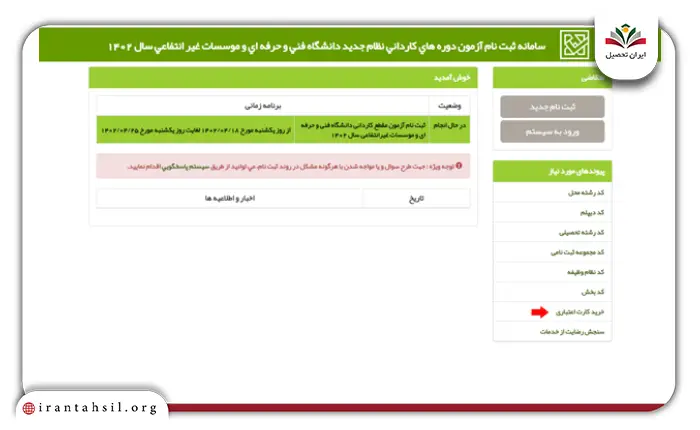 مرحله چهارم ثبت نام دانشگاه فنی حرفه ای