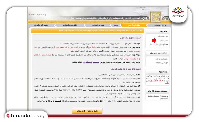 مرحله چهارم نحوه ثبت نام کاردانی به کارشناسی با سوابق تحصیلی