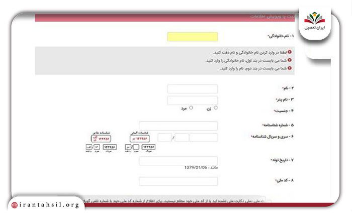 مرحله چهارم نحوه ثبت نام بدون آزمون رشته های دانشگاه غیرانتفاعی